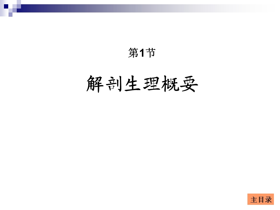 外科学教学课件(暨南大学)第46章结直肠肛管疾病.ppt_第2页