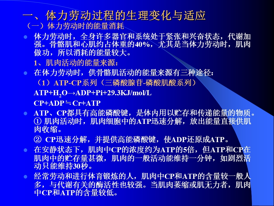 《职业病》职业生理.ppt_第2页