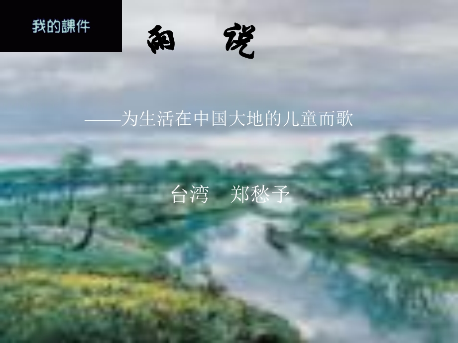 人教版九年级语文上册《雨说》课件.ppt_第1页