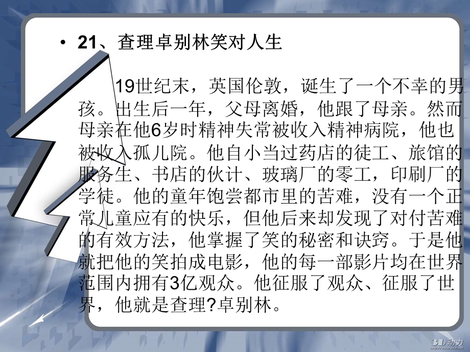 经典的人生哲理故事.ppt_第2页