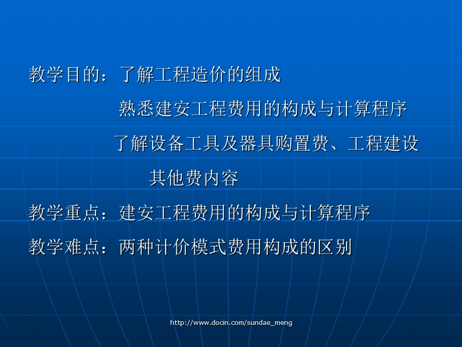 【大学课件】工程造价的组成.ppt_第1页