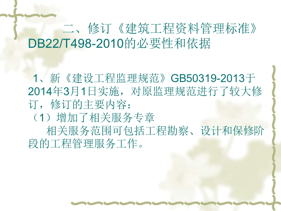 吉林省金科工程监理有限公司建筑工程资料管理标准吉林省地.ppt_第3页