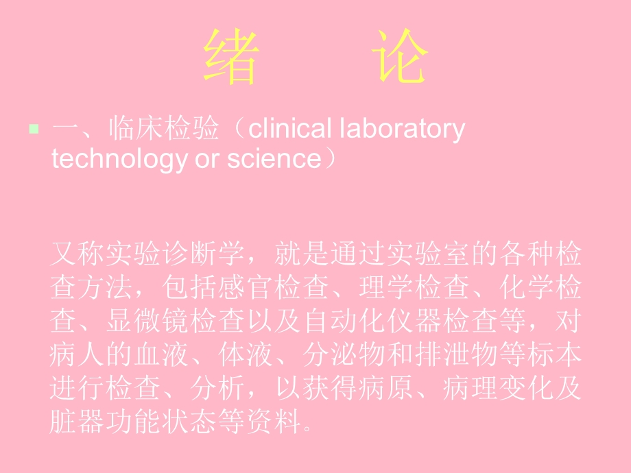 血液的采集与保存.ppt_第2页