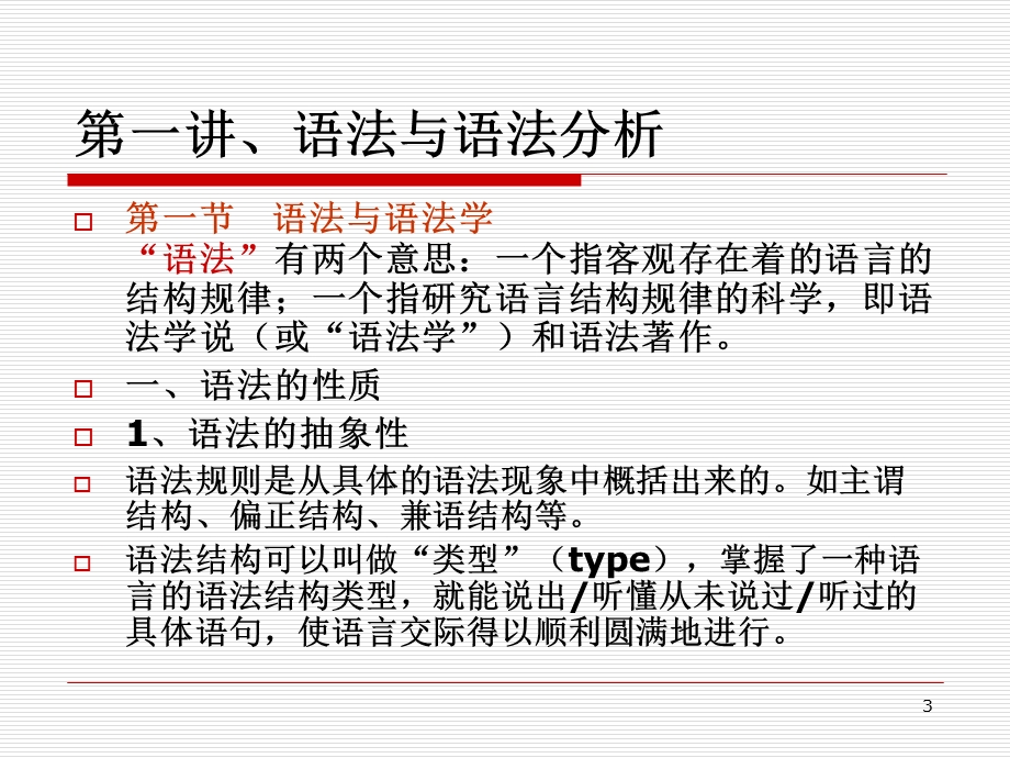 语法修辞精讲-第一讲.ppt_第3页