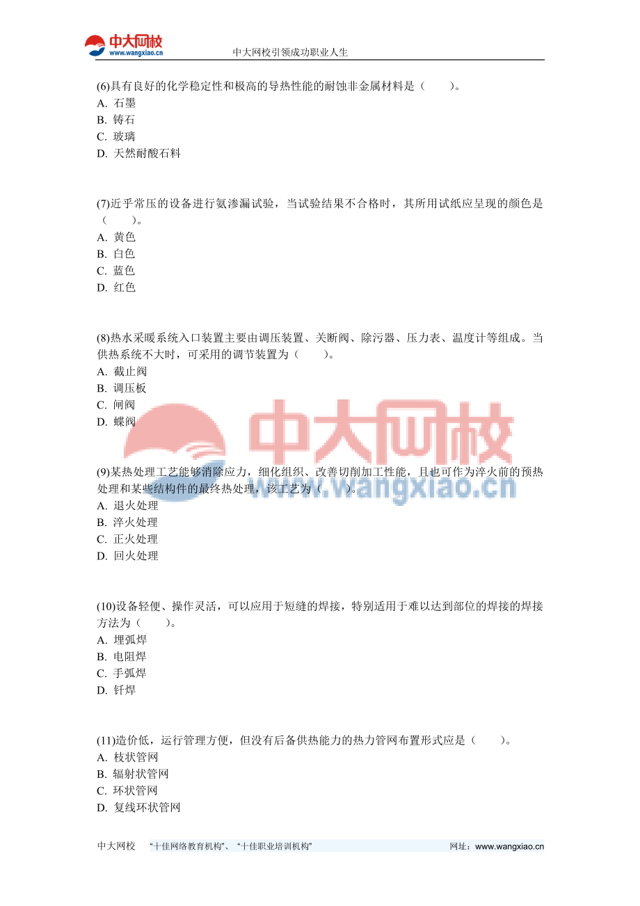 09年造价工程师建设工程技术与计量(安装)模拟题中大网校.doc_第2页