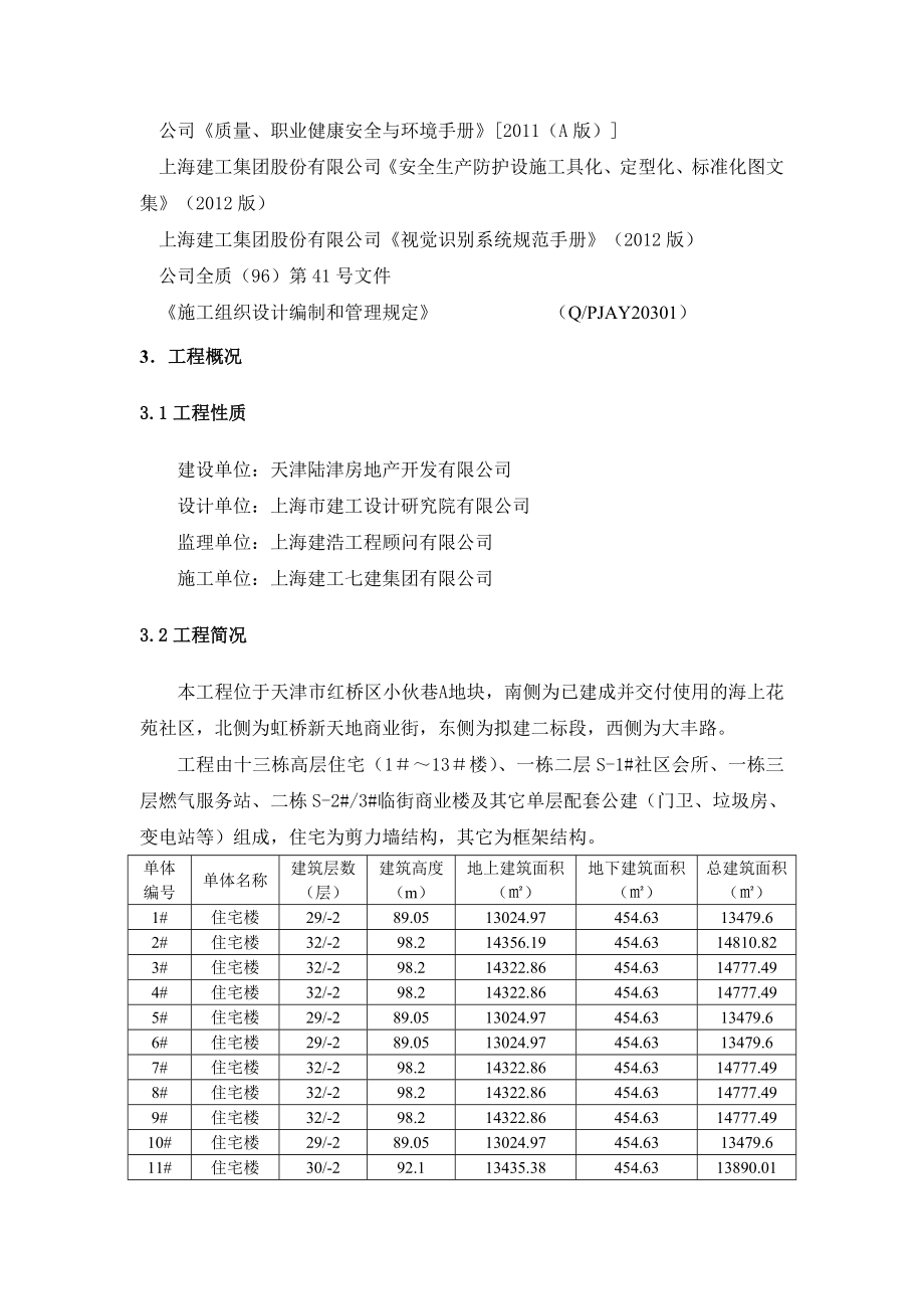 河庭大临大临方案正文.doc_第2页