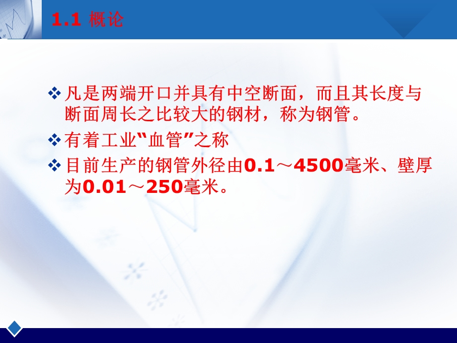 【精品】钢管成形理论及工艺PPT课件.ppt_第2页