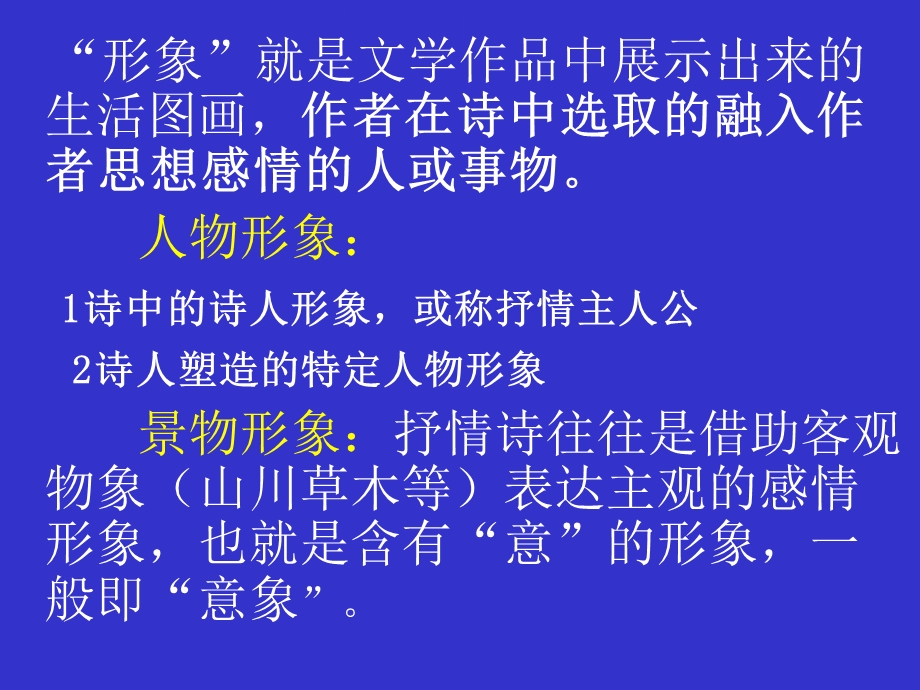 诗歌鉴赏之形象案例分析.ppt_第2页