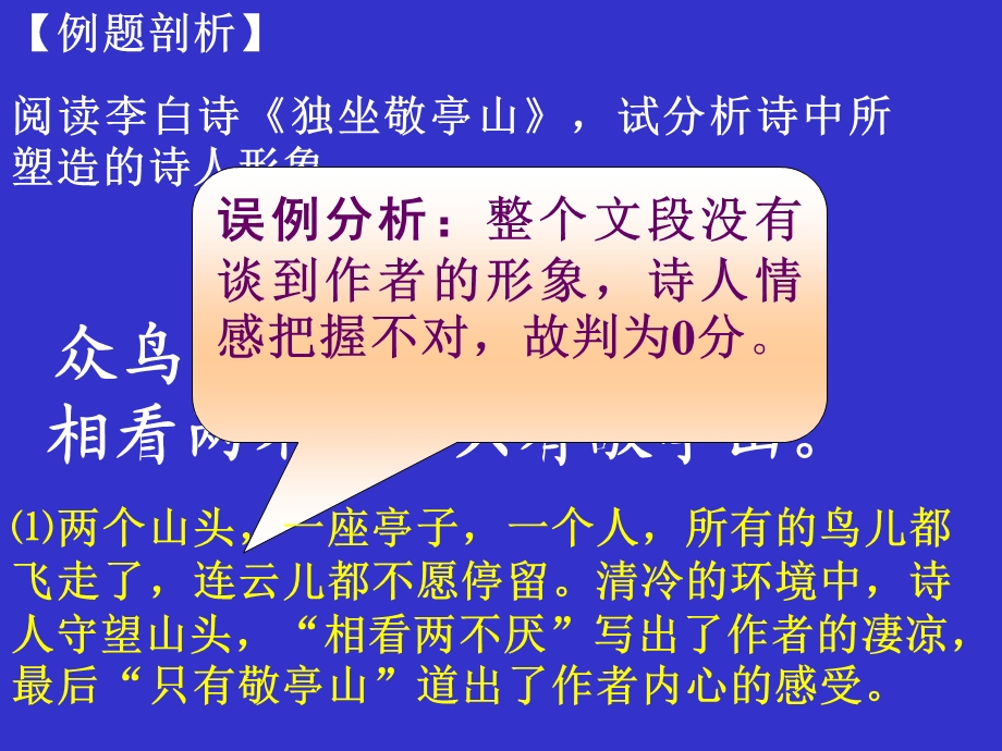 诗歌鉴赏之形象案例分析.ppt_第3页