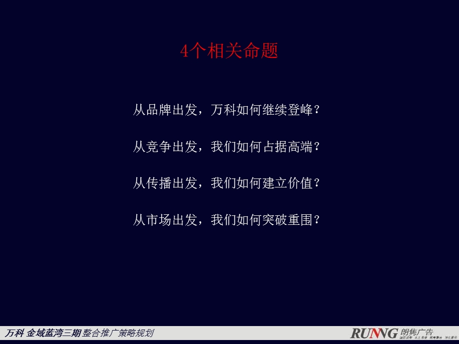 金域蓝湾三期整合推广策略规划.ppt_第3页