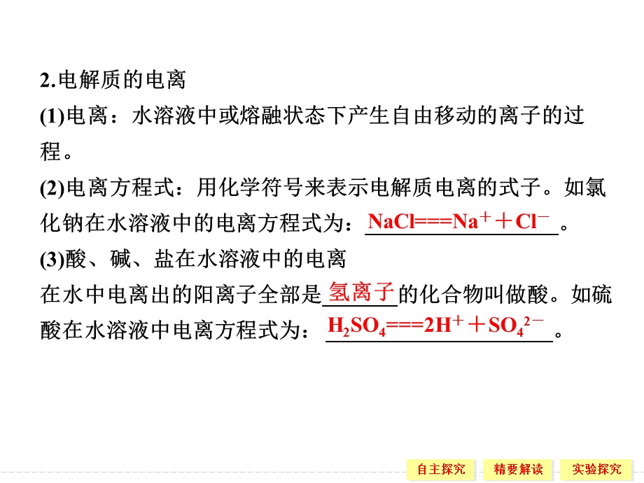 高一化学苏教必修一物质的分散系.ppt_第3页