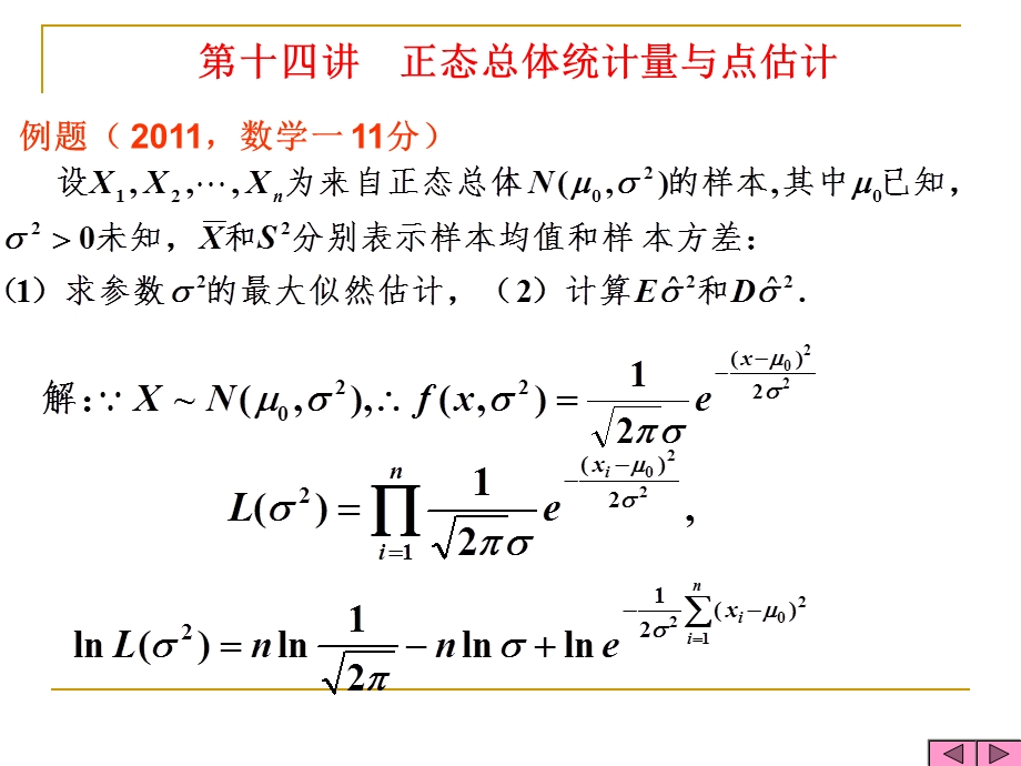 14第十四讲区间估计续.ppt_第2页