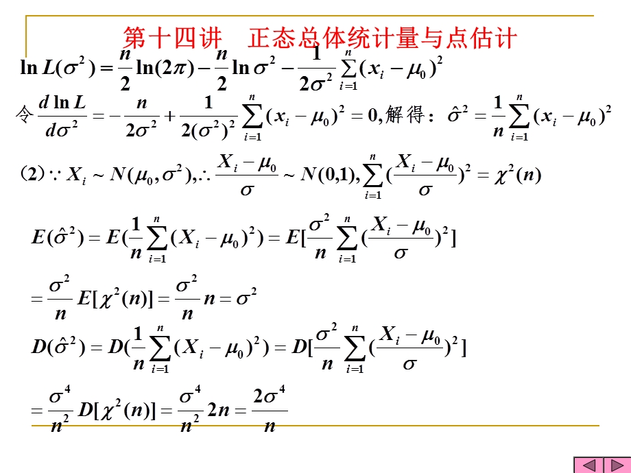 14第十四讲区间估计续.ppt_第3页