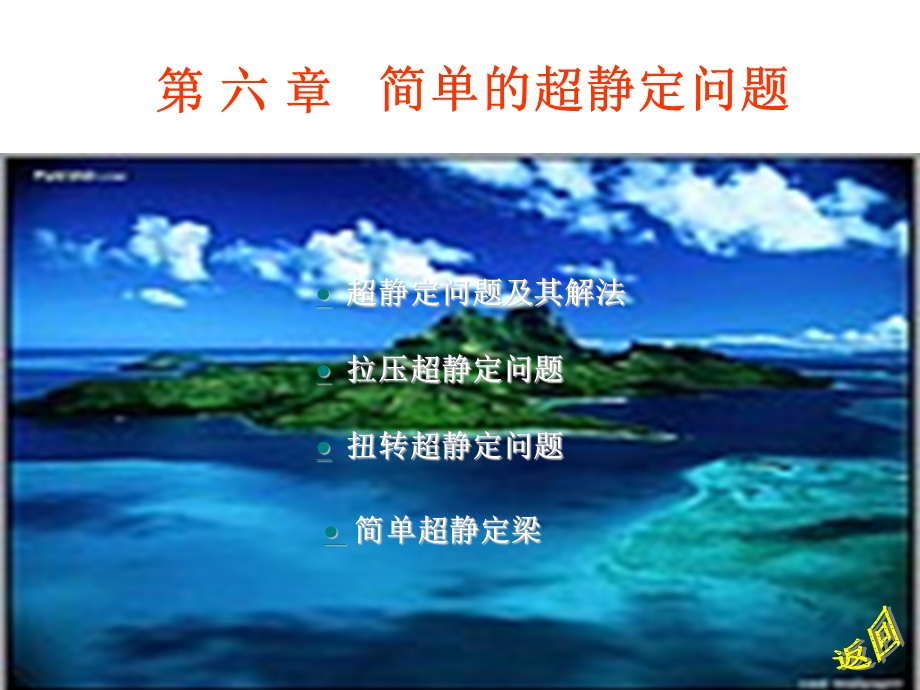 简单的超静定问题.ppt_第1页