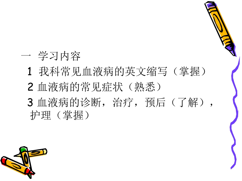 血液科常见病治疗.ppt_第3页