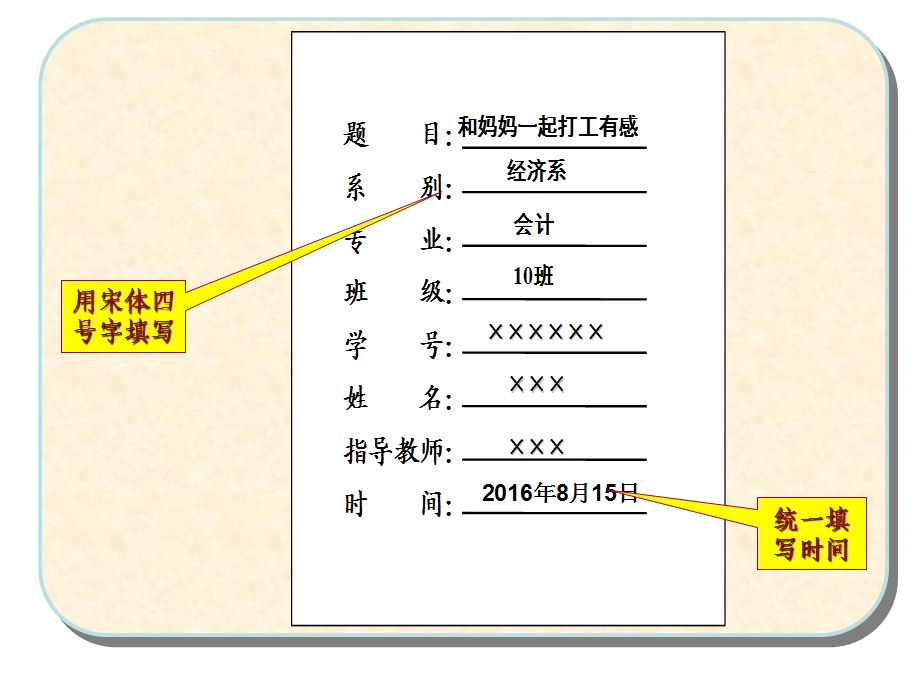 综合实践心得体会格式.ppt_第3页