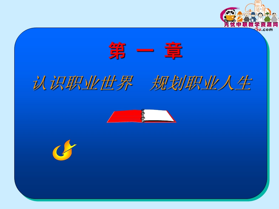 《职业道德与职业指导.ppt_第1页