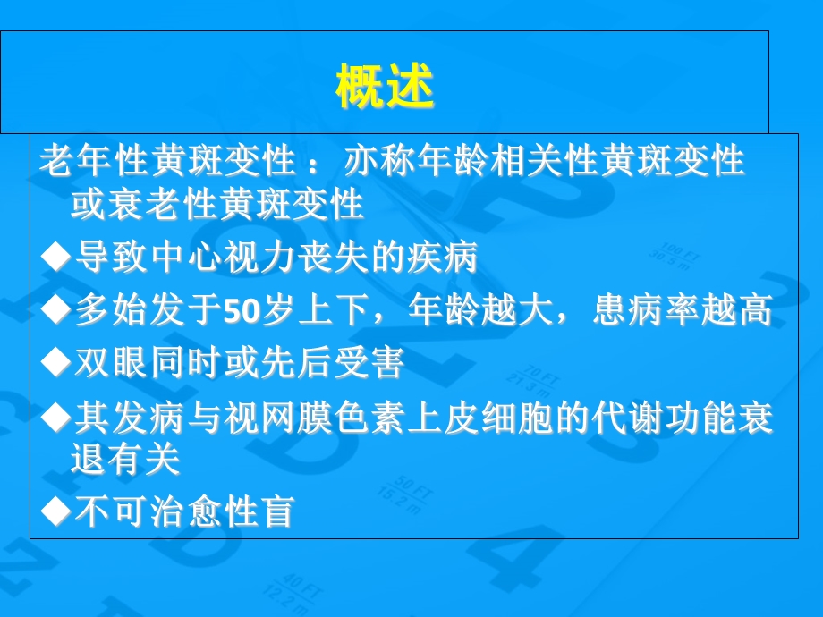 老年性黄斑变性防治.ppt_第2页