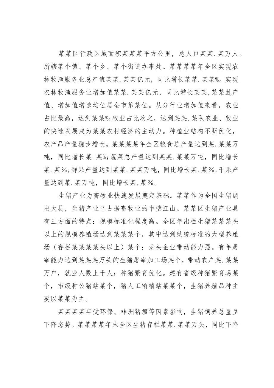 某某区关于乡村振兴发展情况的调研报告.docx_第2页