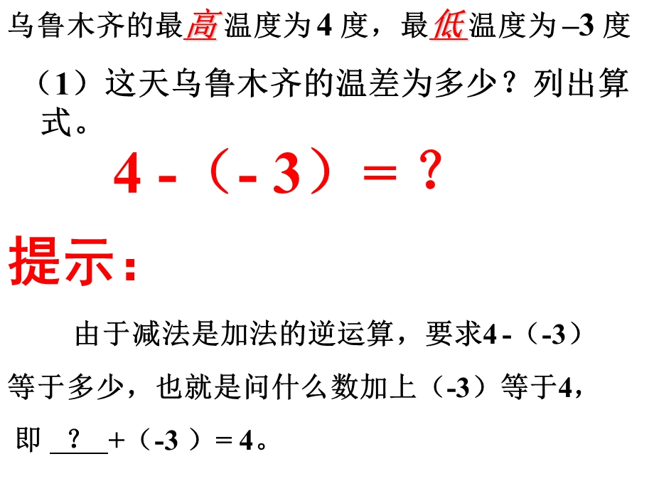 2.5有理数的减法yyy.ppt_第2页