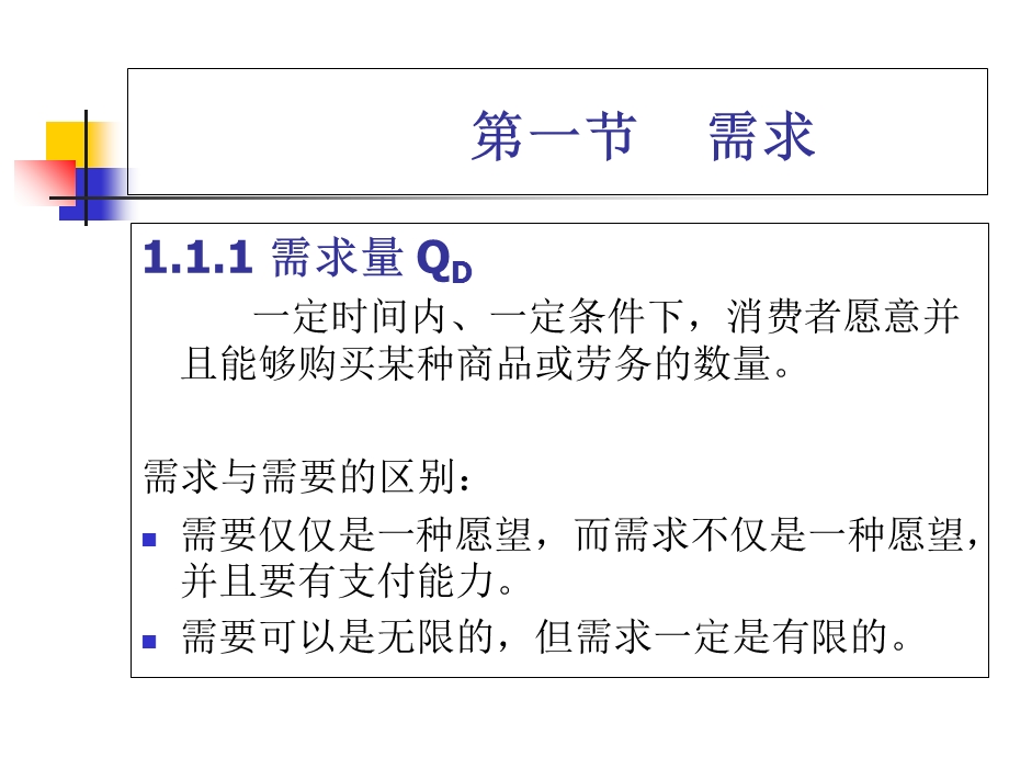 管理经济学PPT课件第一章市场供求及其运行机制.ppt_第3页