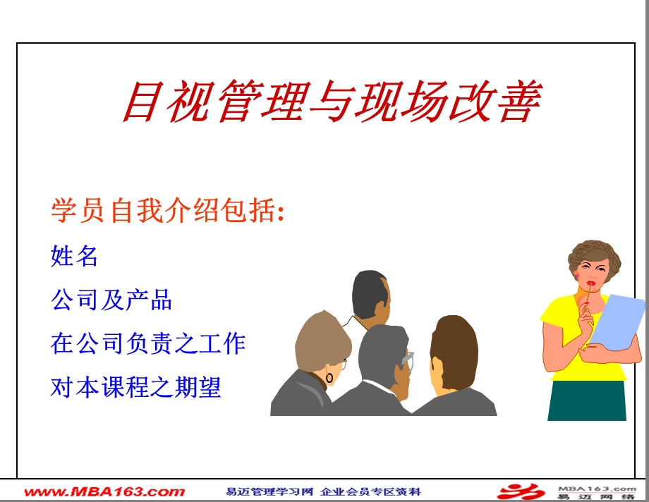 目视管理与现场改善.ppt_第2页