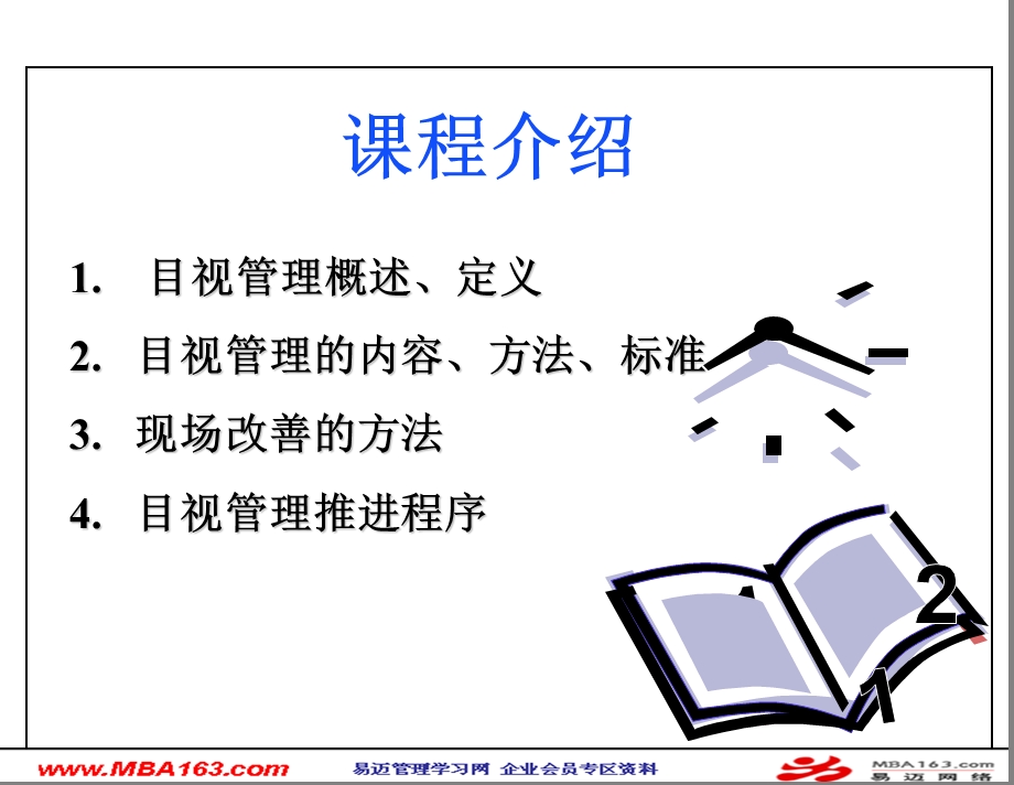 目视管理与现场改善.ppt_第3页