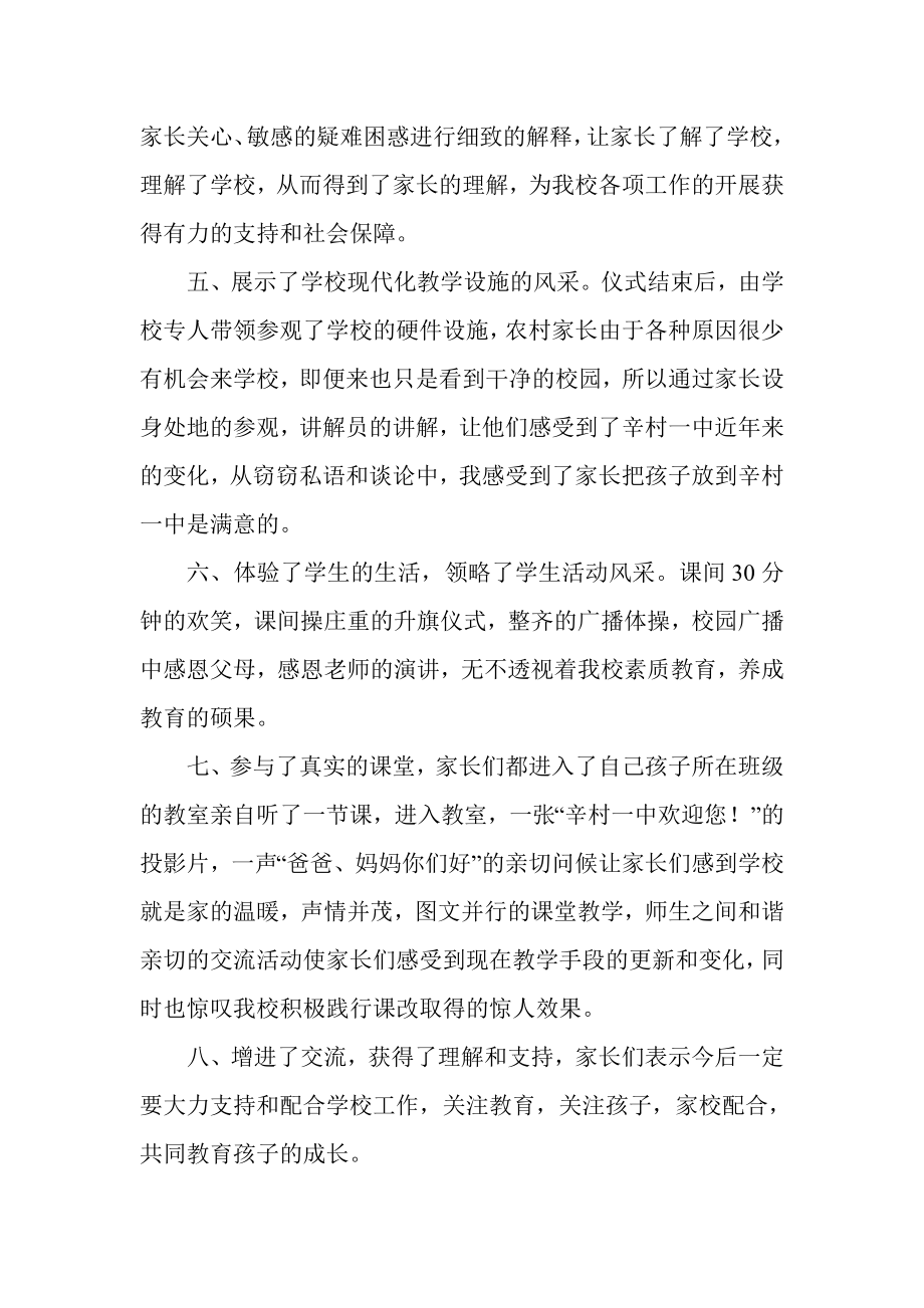 辛村一中家长开放周活动总结.doc_第2页