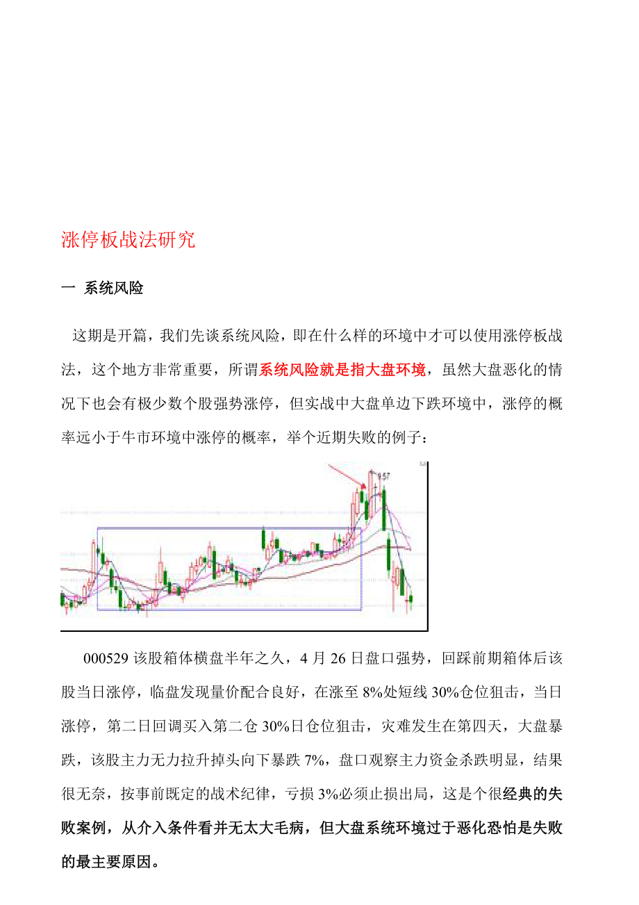 涨停板战法研究最全图形标注版.doc_第1页