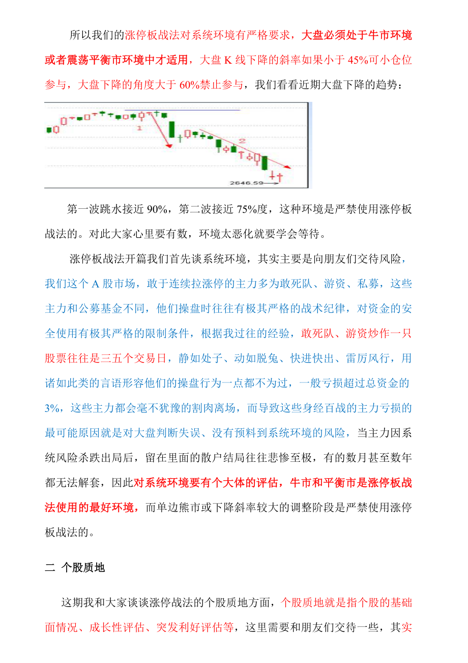 涨停板战法研究最全图形标注版.doc_第2页