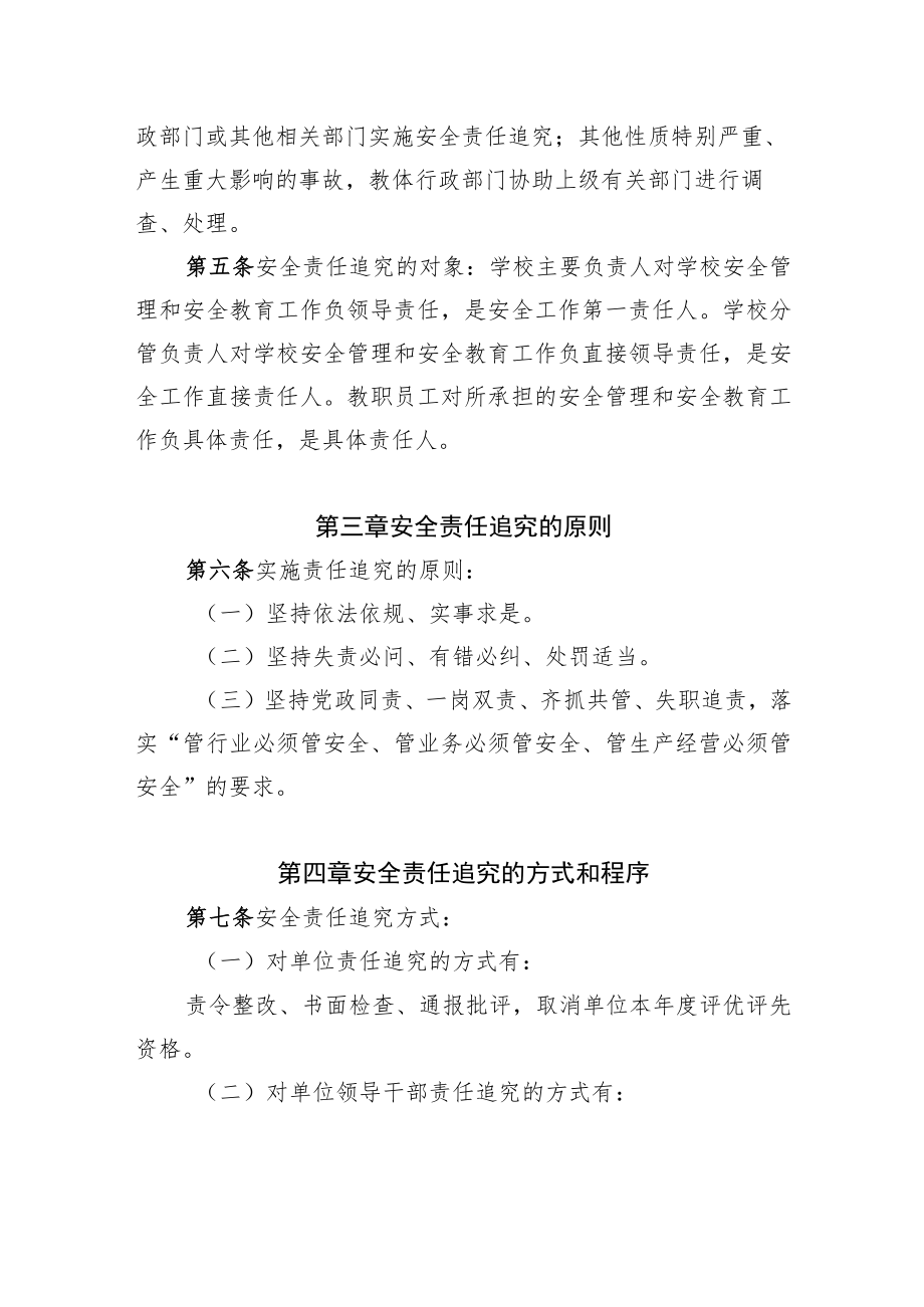 附件：绵阳市校园安全责任追究暂行办法.docx_第2页