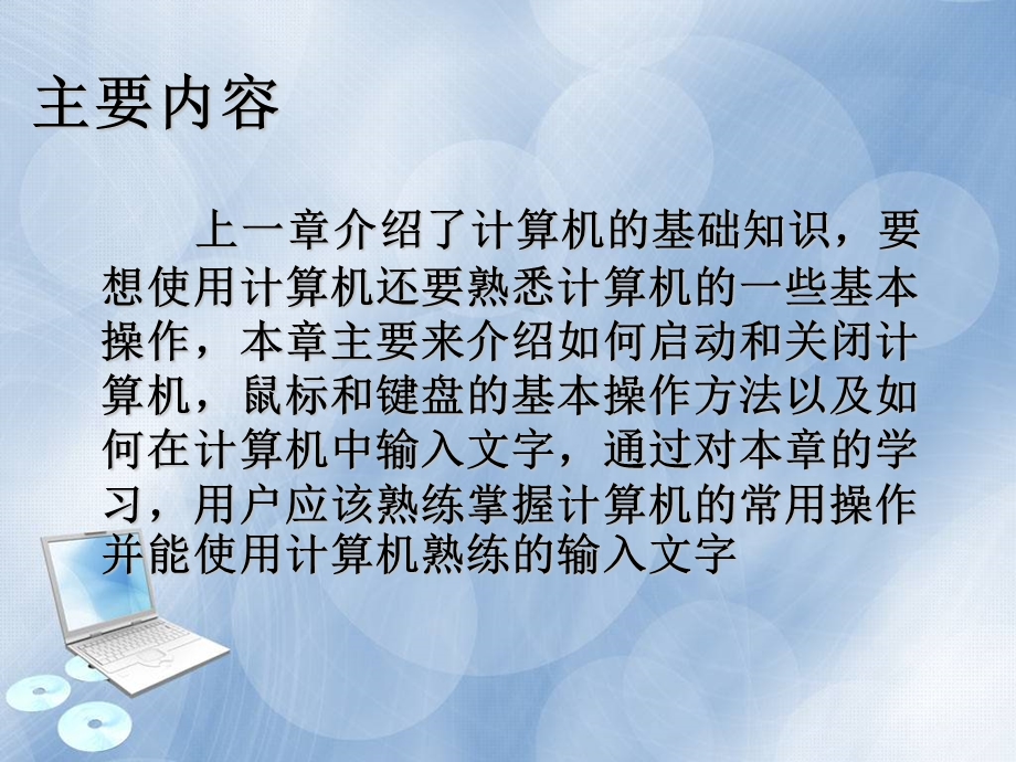 计算机基础实训教程第2章.ppt_第2页