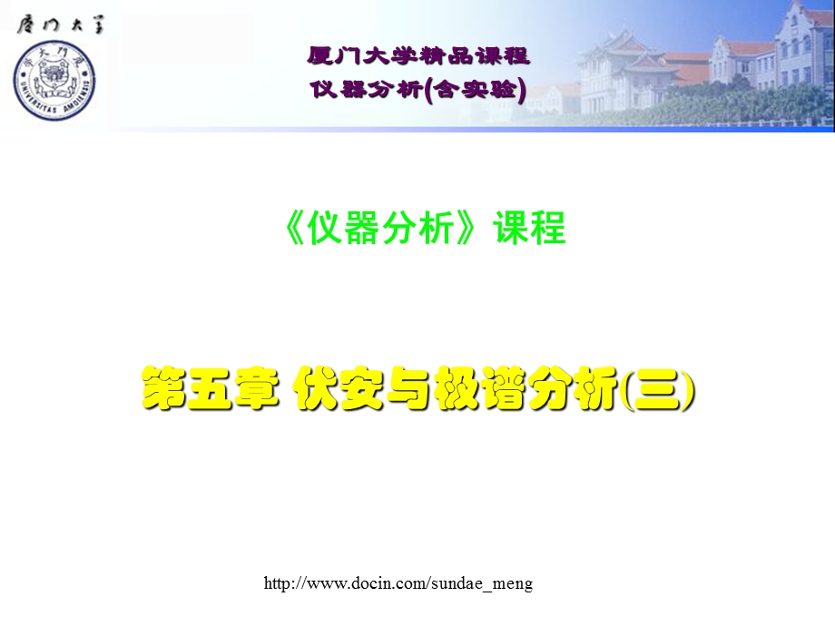 【大学课件】伏安与极谱分析.ppt_第1页