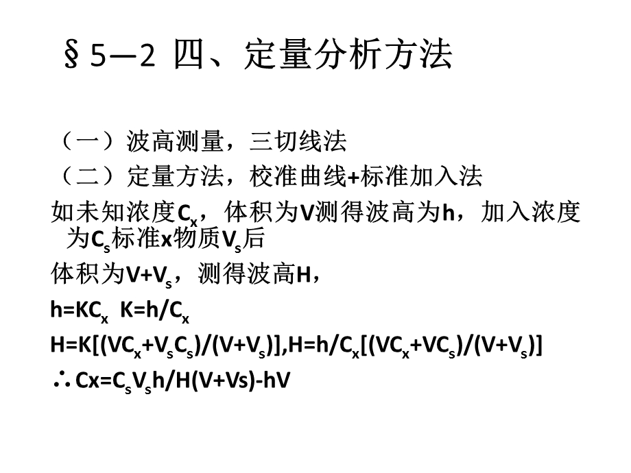 【大学课件】伏安与极谱分析.ppt_第3页