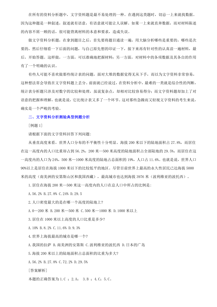 行测高分必备经典资料分析技巧.doc_第2页