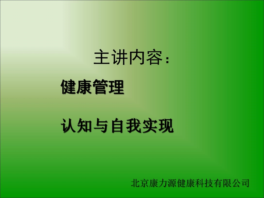 健康产业未来展望 ppt课件.ppt_第3页