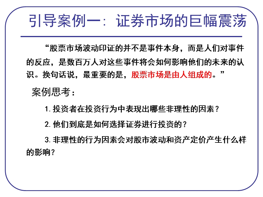 行为金融学第一章绪论.ppt_第3页