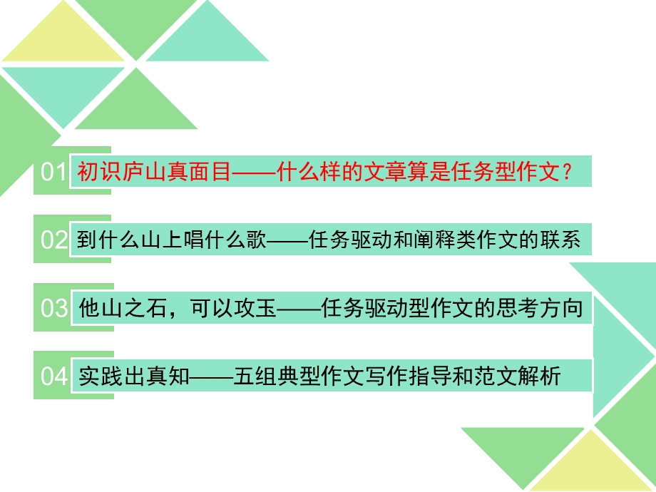 任务驱动型作文走向独立思考和逻辑分析.ppt_第3页