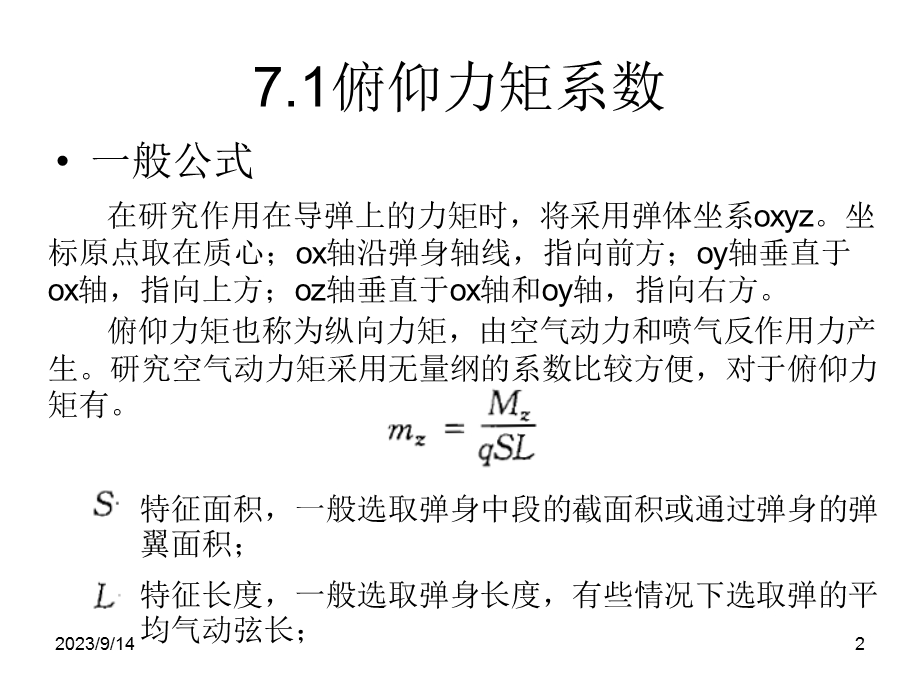 空气动力矩系数及导数.ppt_第2页