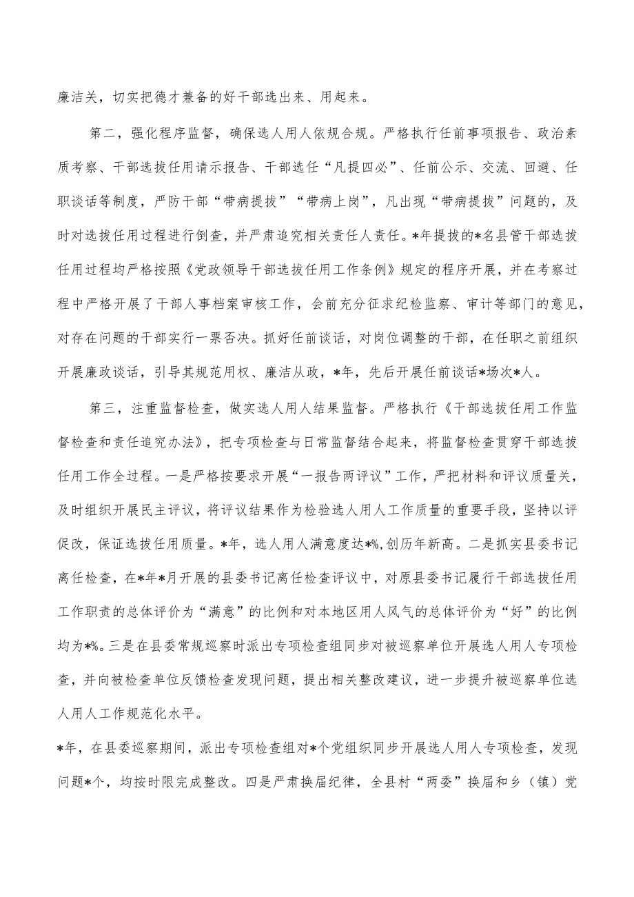 干部选任工作总结调研报告.docx_第2页