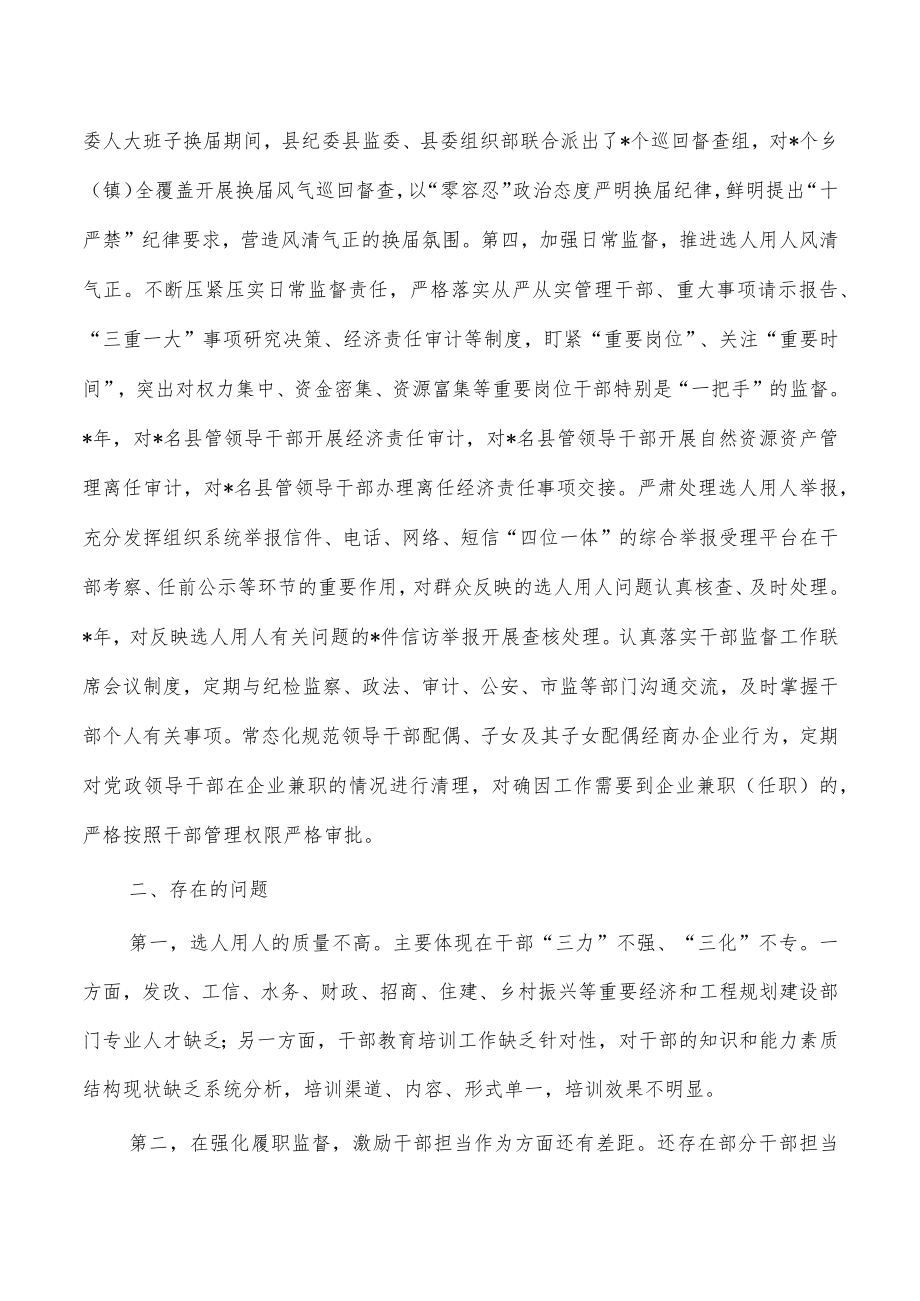 干部选任工作总结调研报告.docx_第3页