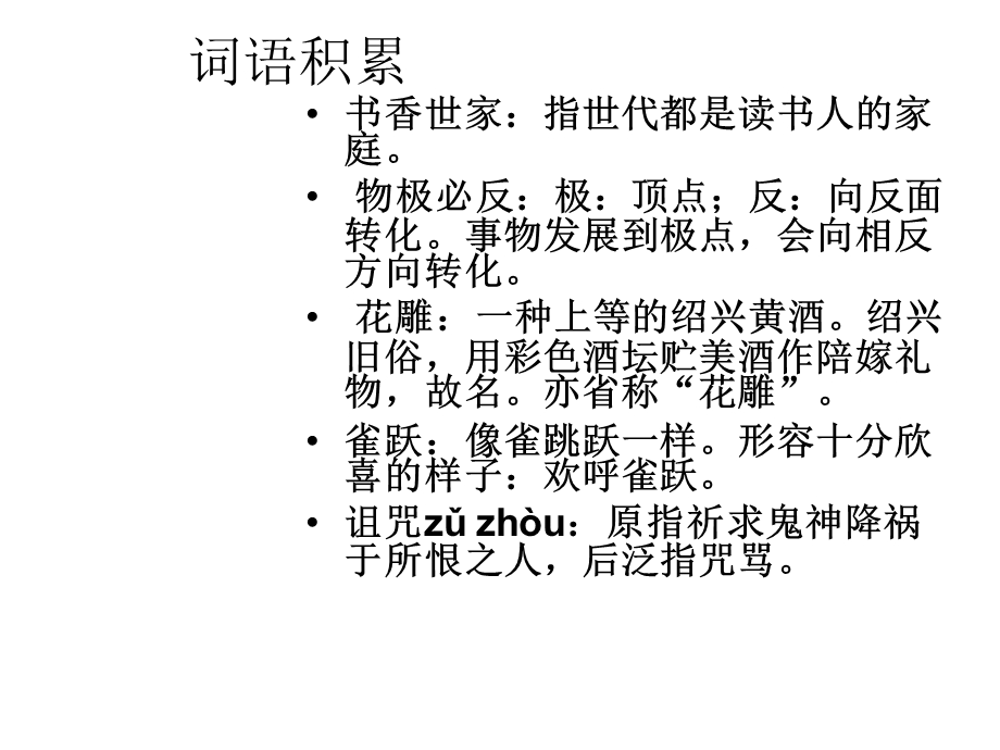 语文借书不还天打雷劈.ppt_第3页