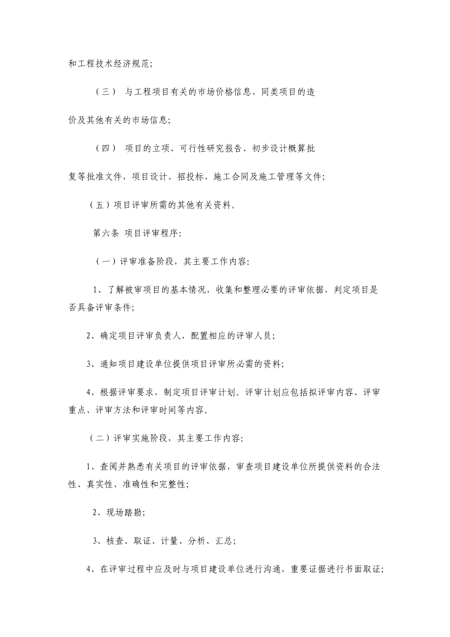 河南省财政投资评审操作规程.doc_第3页