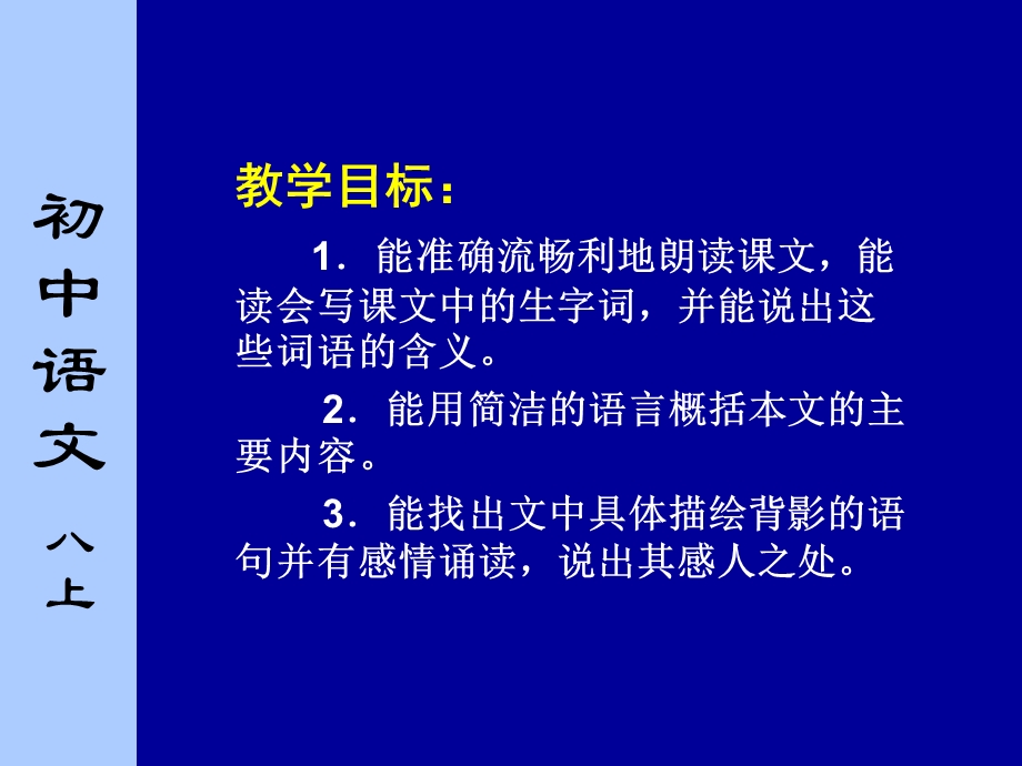 苏教版初中语文八年级上册《背影》课件一课时.ppt_第2页