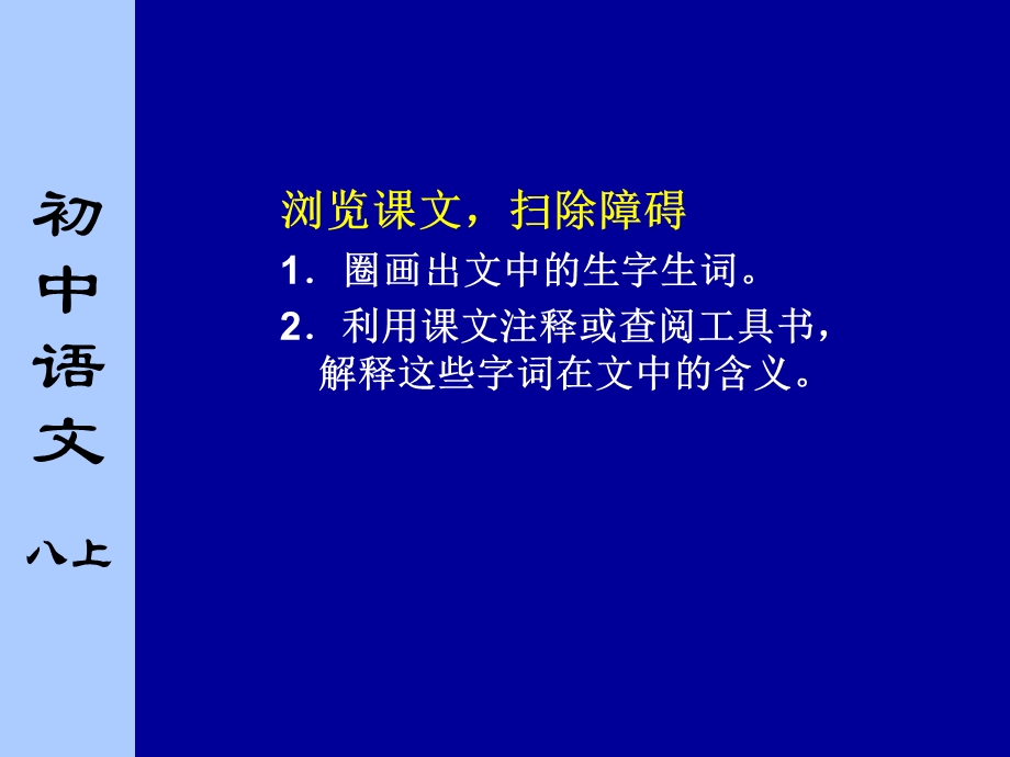 苏教版初中语文八年级上册《背影》课件一课时.ppt_第3页