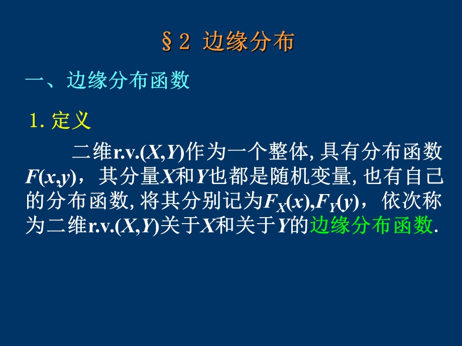 32概率统计经典讲义.ppt_第1页