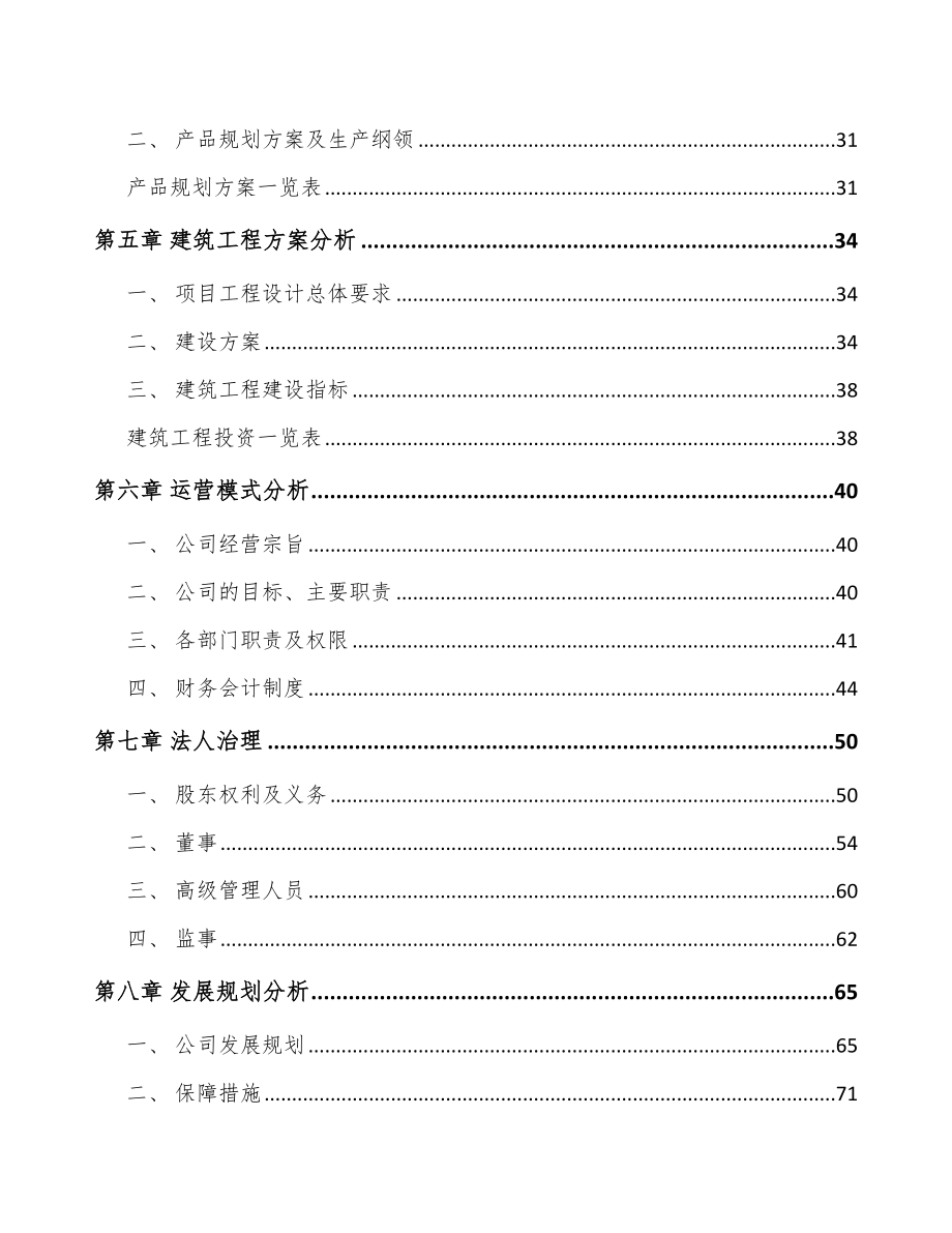 太原活性染料项目可行性研究报告.docx_第2页