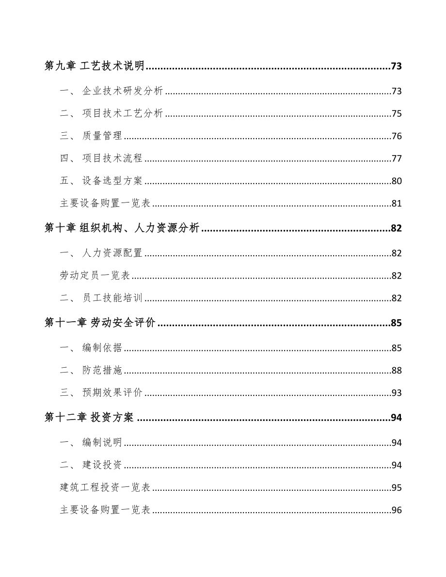 太原活性染料项目可行性研究报告.docx_第3页