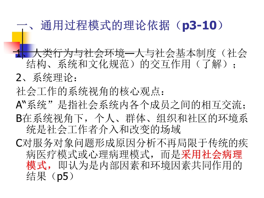 社会工作实务(中级).ppt_第3页