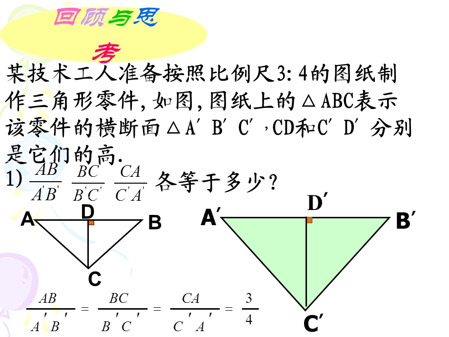 课件相似三角形的性质.ppt_第2页